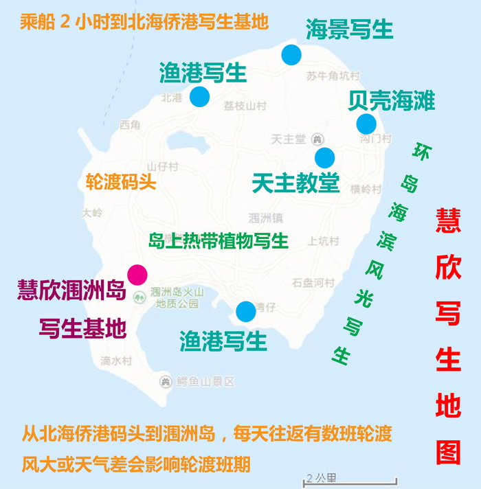 map5慧欣北海涠洲岛写生地图